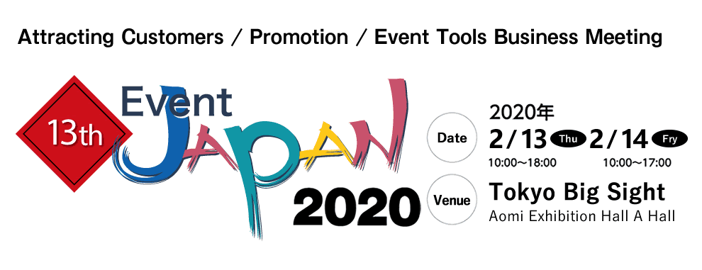 イベントJAPAN2020